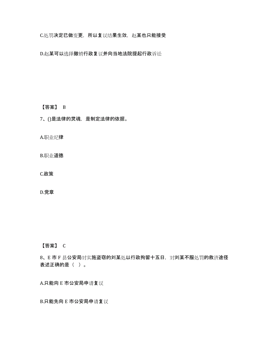 备考2025广西壮族自治区南宁市江南区公安警务辅助人员招聘提升训练试卷A卷附答案_第4页