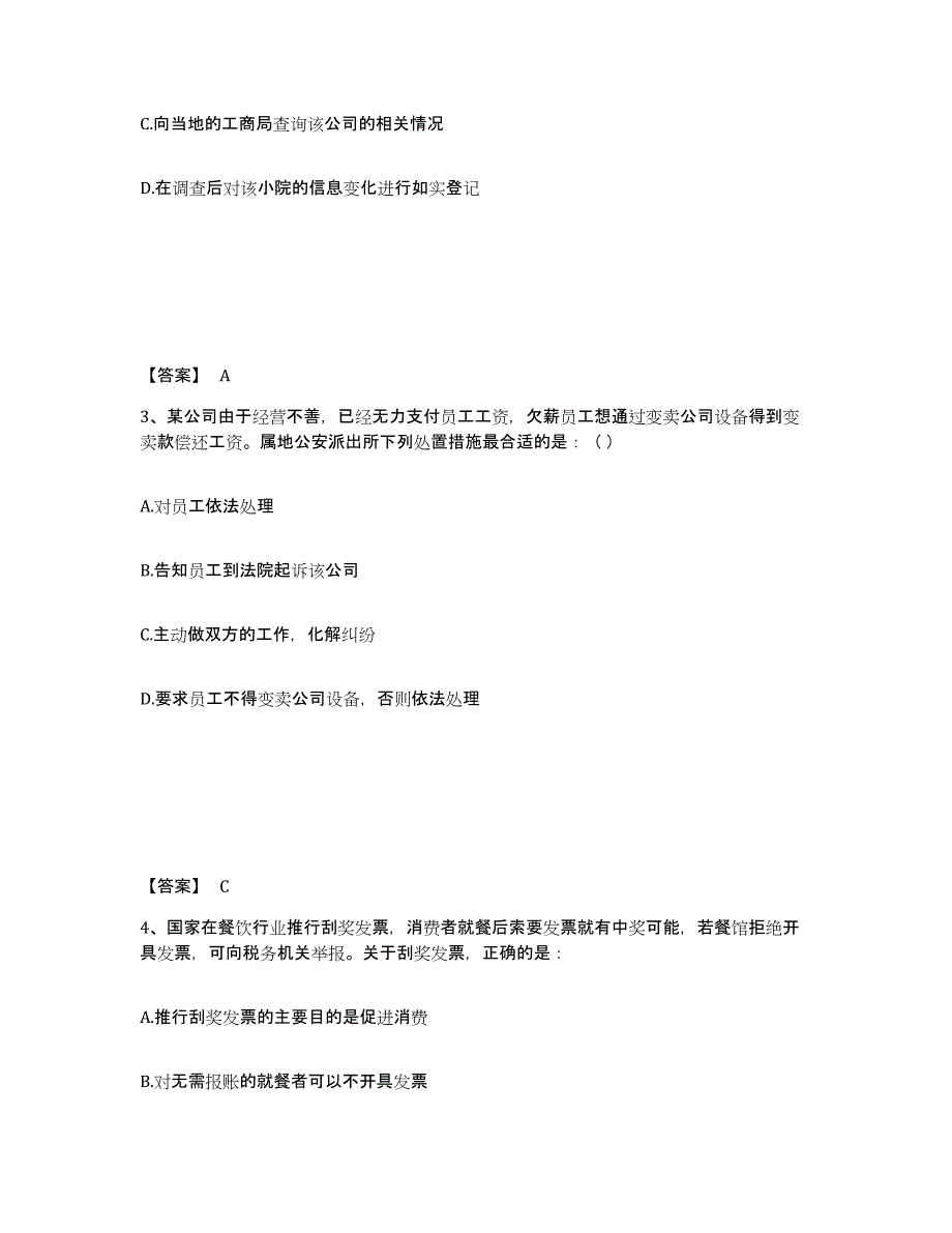 备考2025四川省凉山彝族自治州会东县公安警务辅助人员招聘练习题及答案_第2页