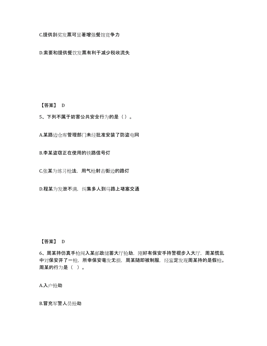 备考2025四川省凉山彝族自治州会东县公安警务辅助人员招聘练习题及答案_第3页