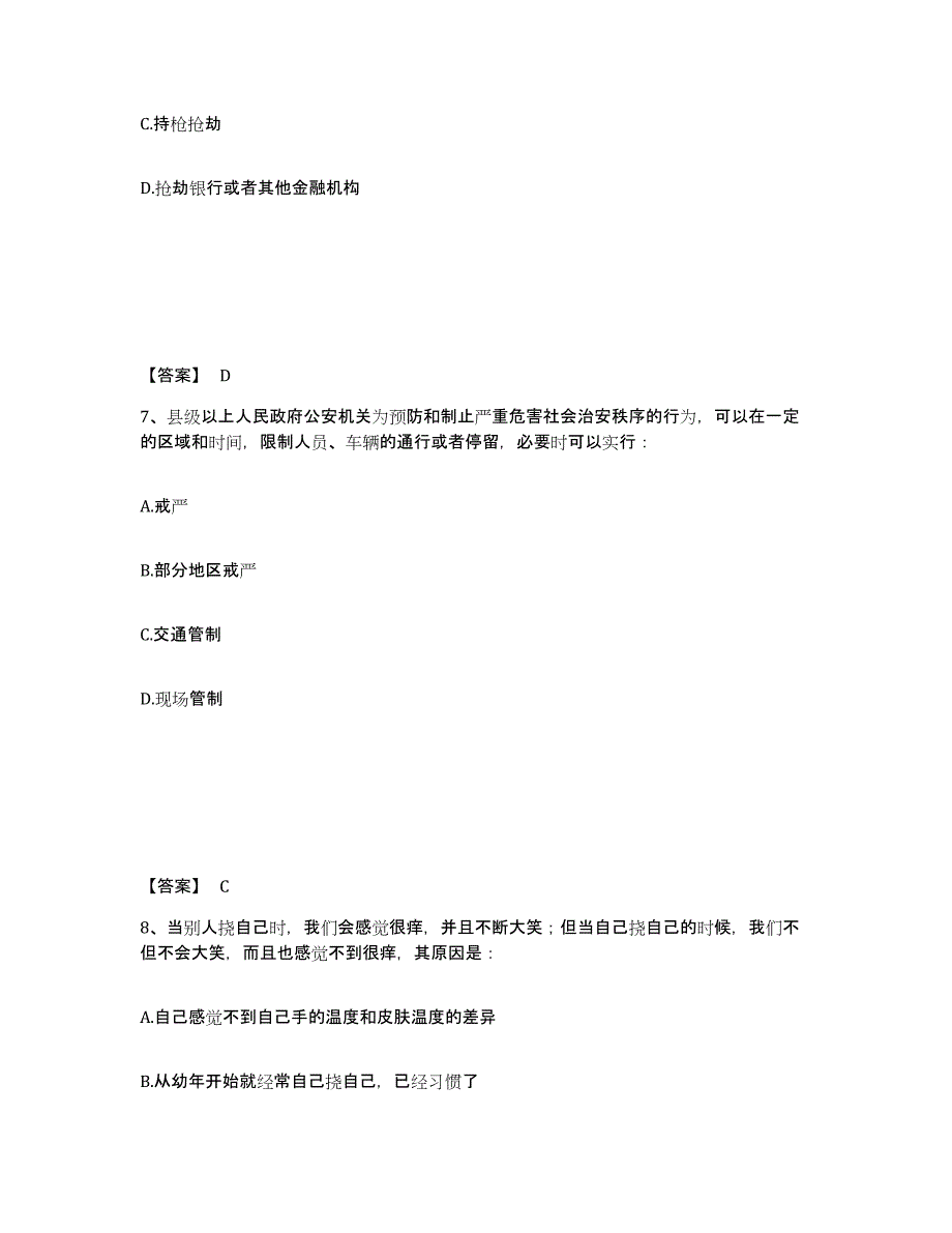 备考2025四川省凉山彝族自治州会东县公安警务辅助人员招聘练习题及答案_第4页