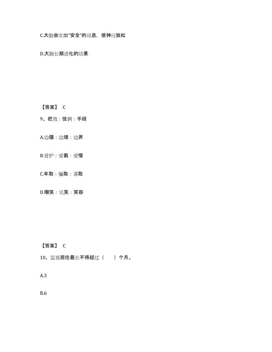 备考2025四川省凉山彝族自治州会东县公安警务辅助人员招聘练习题及答案_第5页