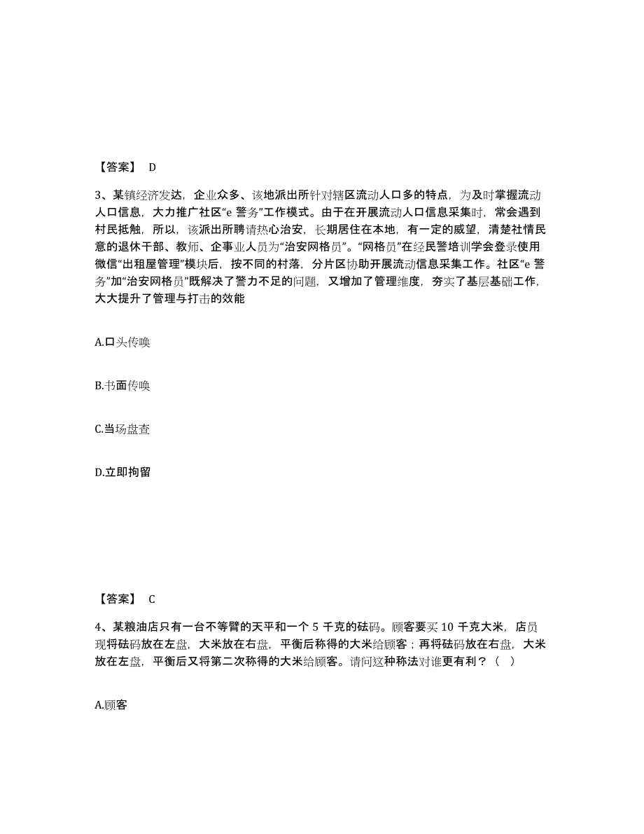 备考2025吉林省四平市公主岭市公安警务辅助人员招聘每日一练试卷A卷含答案_第2页