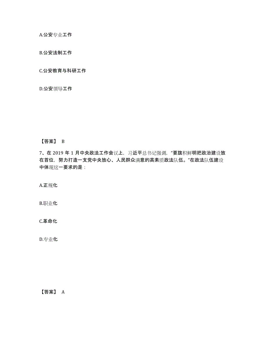 备考2025吉林省四平市公主岭市公安警务辅助人员招聘每日一练试卷A卷含答案_第4页