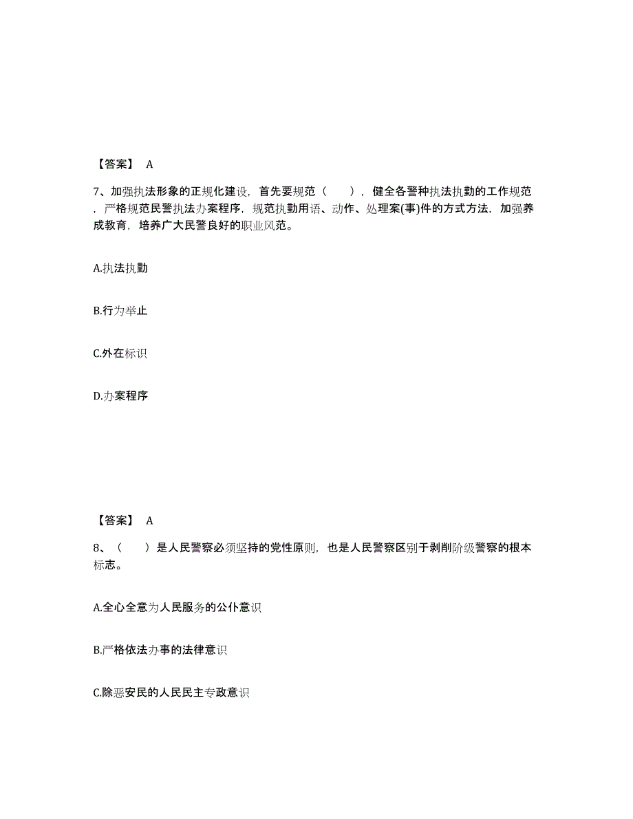 备考2025山西省朔州市应县公安警务辅助人员招聘题库练习试卷B卷附答案_第4页