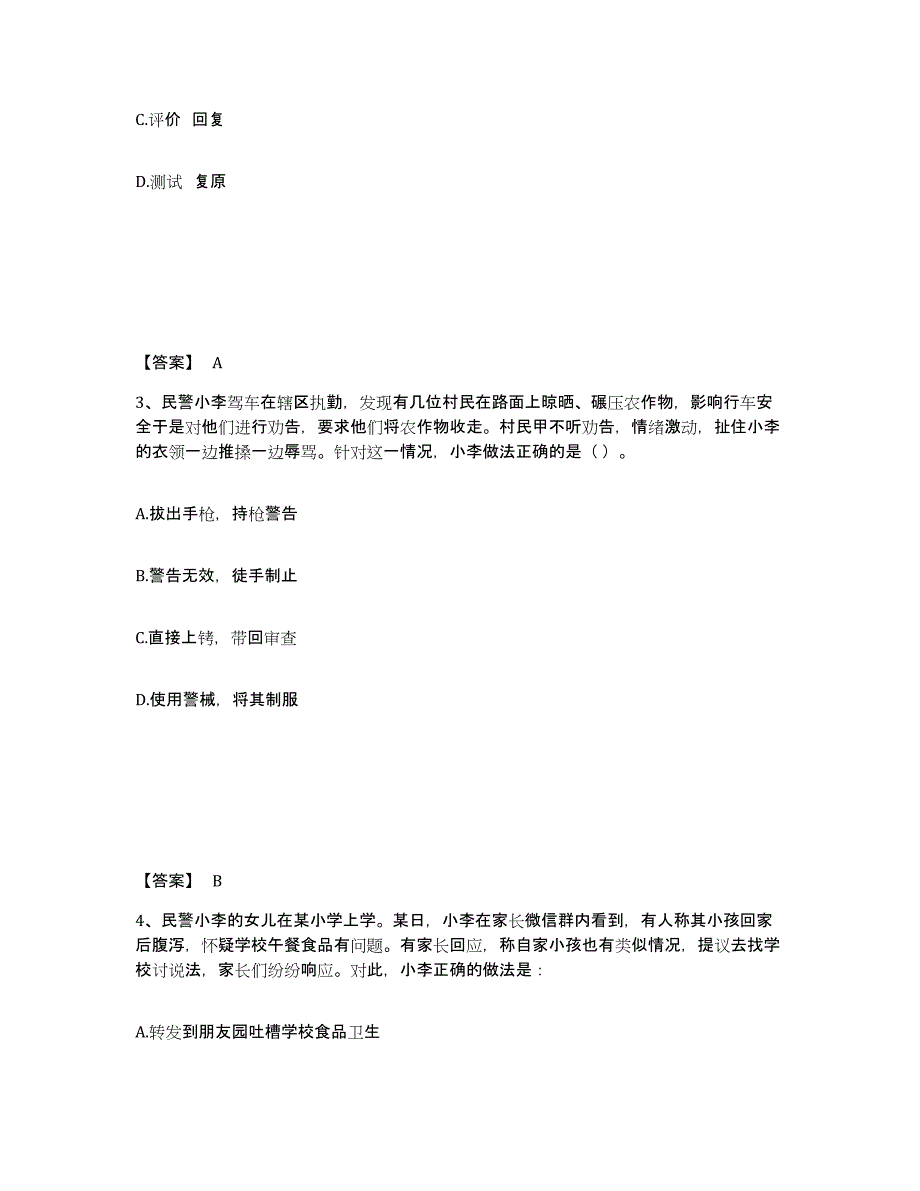 备考2025河北省保定市容城县公安警务辅助人员招聘能力测试试卷B卷附答案_第2页