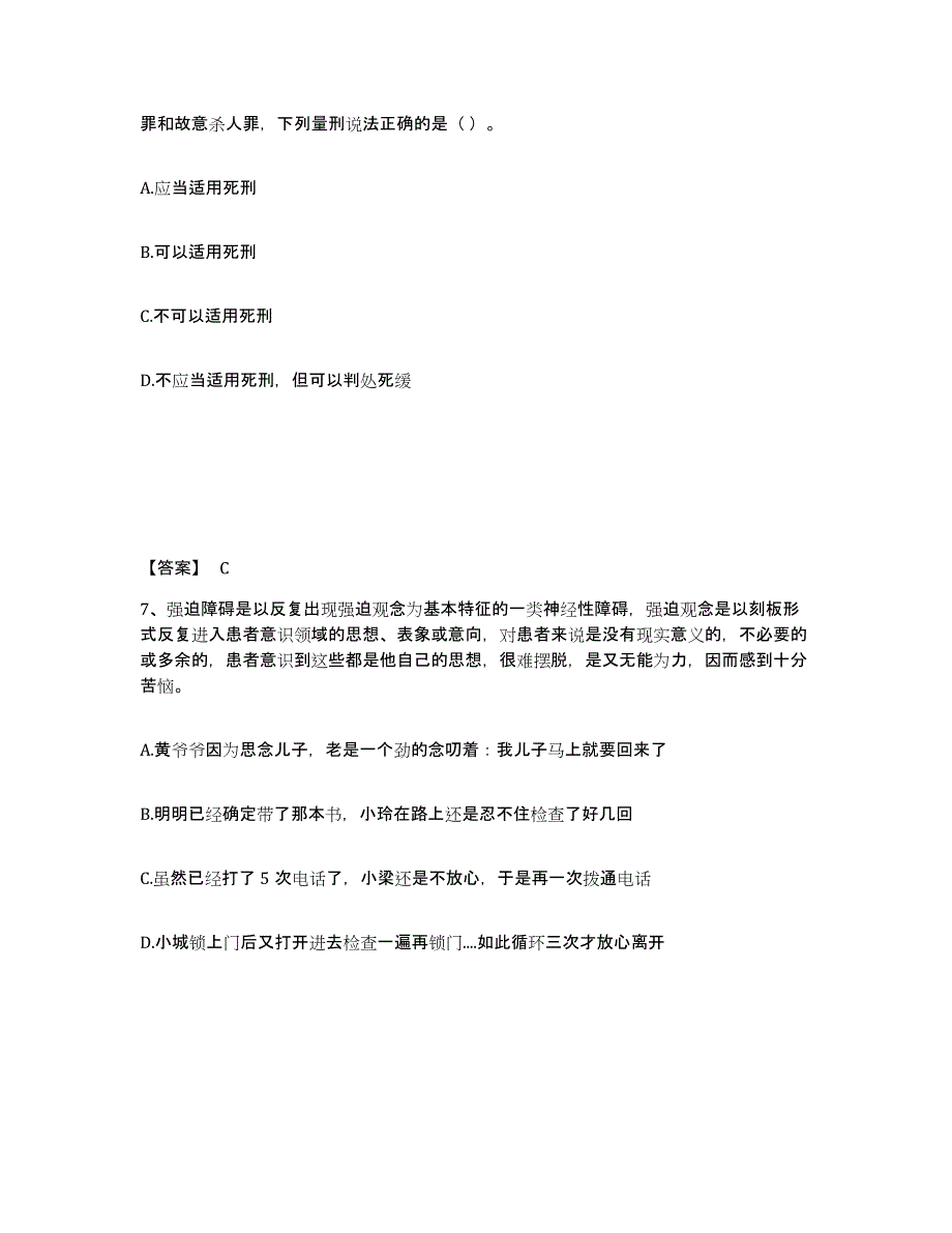 备考2025河北省保定市容城县公安警务辅助人员招聘能力测试试卷B卷附答案_第4页