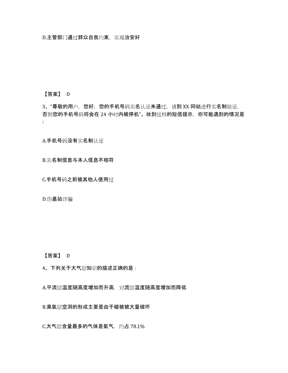 备考2025广西壮族自治区玉林市公安警务辅助人员招聘综合练习试卷B卷附答案_第2页