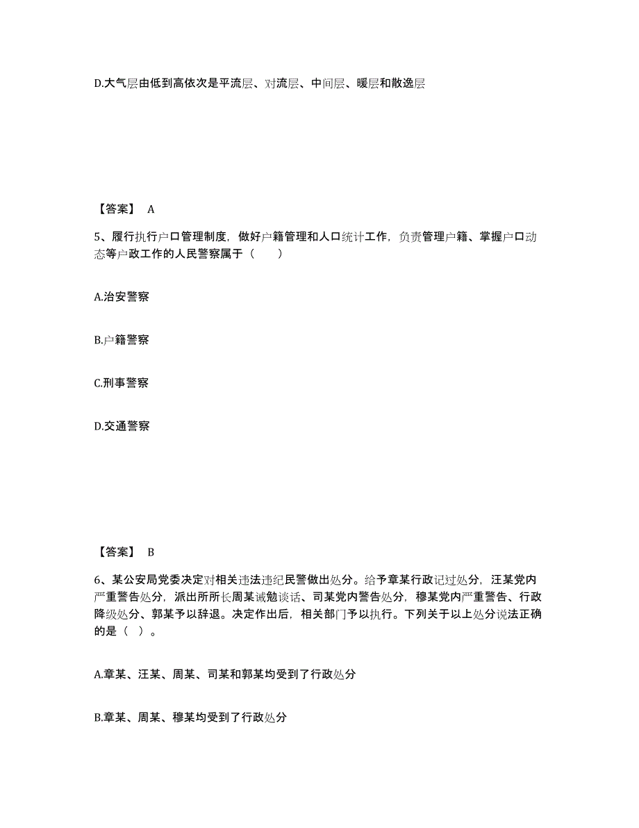 备考2025广西壮族自治区玉林市公安警务辅助人员招聘综合练习试卷B卷附答案_第3页