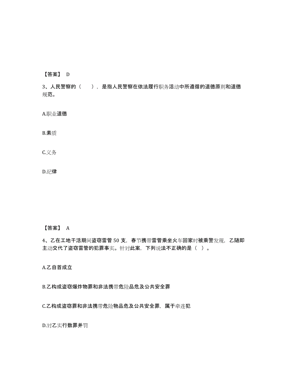 备考2025山东省聊城市公安警务辅助人员招聘强化训练试卷A卷附答案_第2页