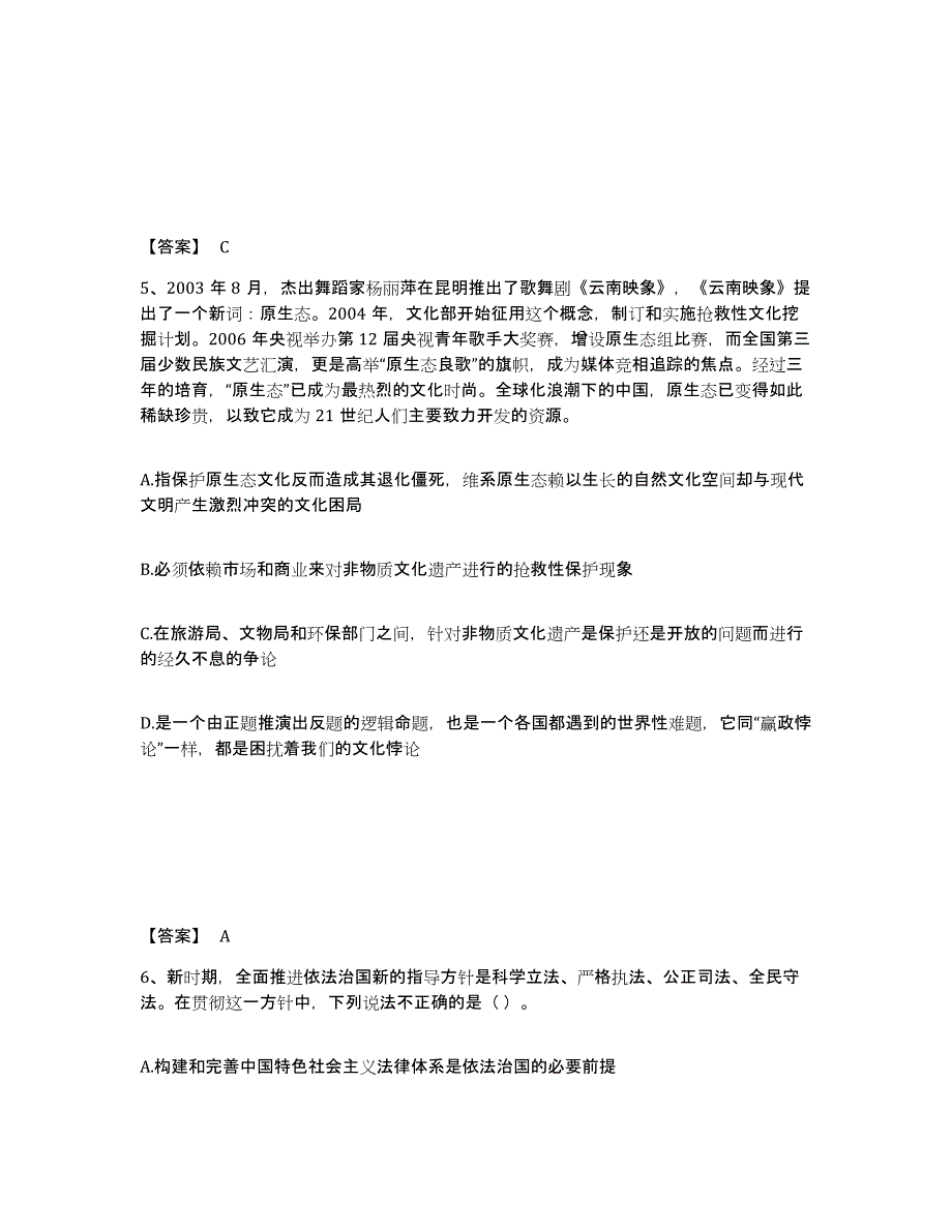 备考2025山东省聊城市公安警务辅助人员招聘强化训练试卷A卷附答案_第3页