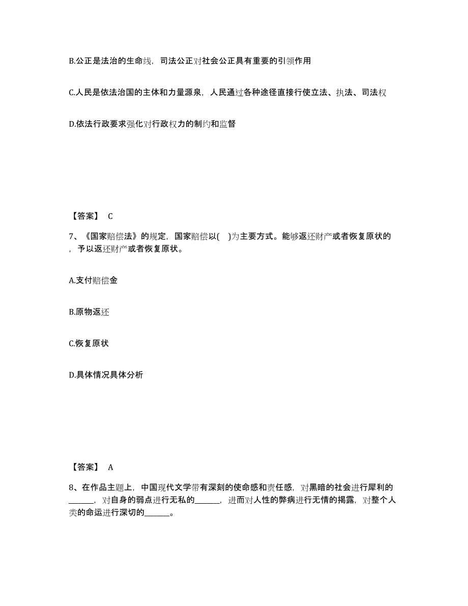 备考2025山东省聊城市公安警务辅助人员招聘强化训练试卷A卷附答案_第4页