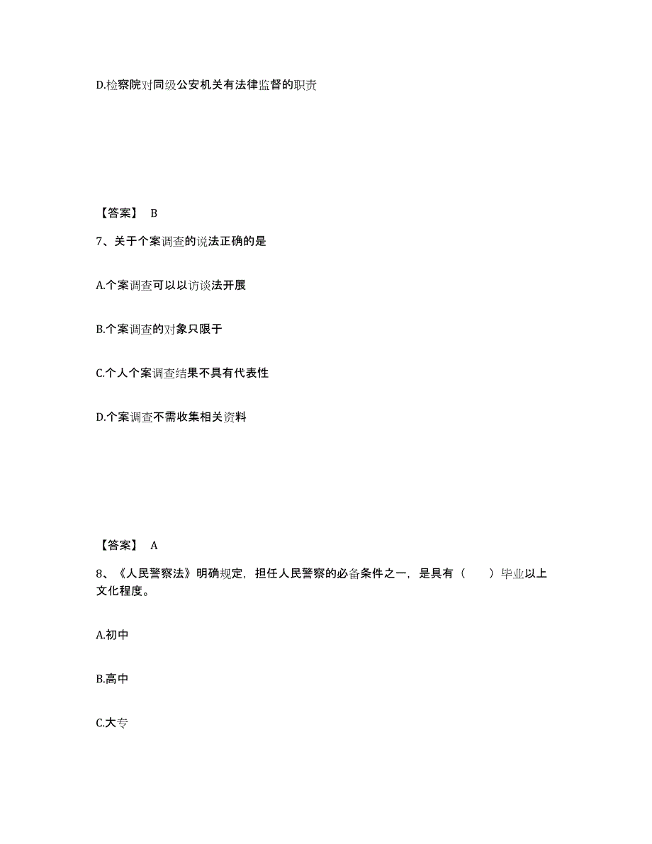 备考2025贵州省毕节地区毕节市公安警务辅助人员招聘强化训练试卷B卷附答案_第4页