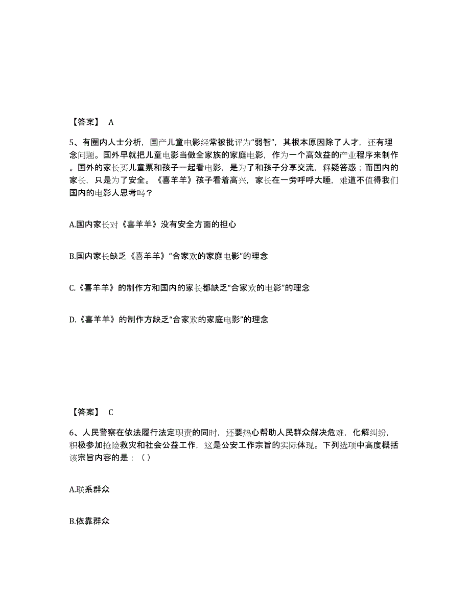 备考2025山西省大同市阳高县公安警务辅助人员招聘强化训练试卷A卷附答案_第3页