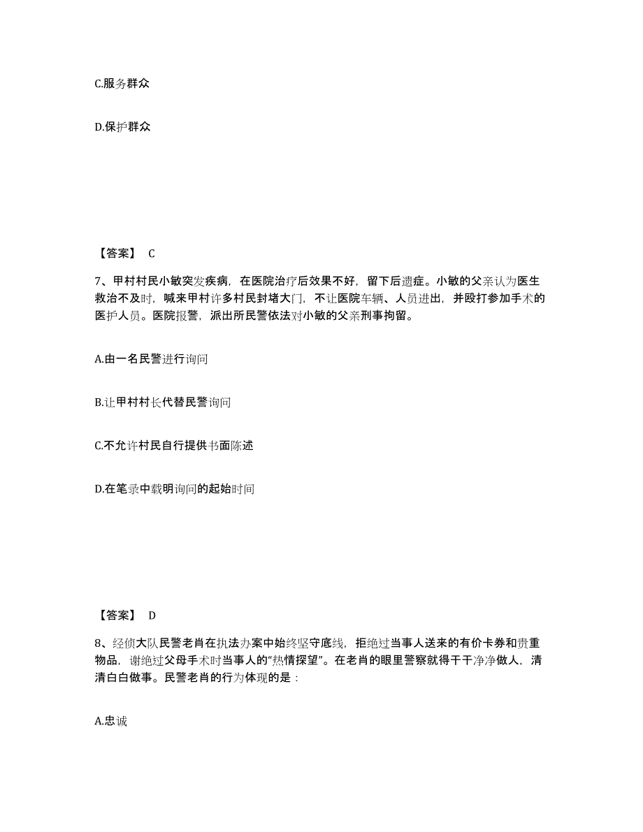 备考2025山西省大同市阳高县公安警务辅助人员招聘强化训练试卷A卷附答案_第4页