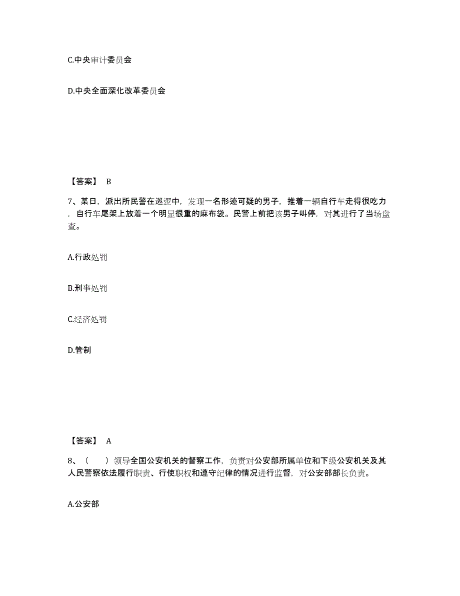 备考2025江西省赣州市公安警务辅助人员招聘自测模拟预测题库_第4页