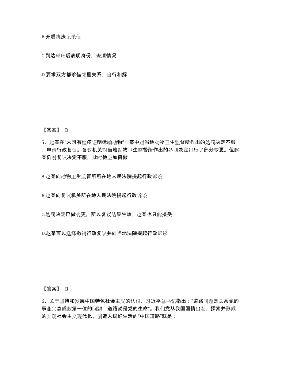 备考2025山西省朔州市公安警务辅助人员招聘高分题库附答案_第3页