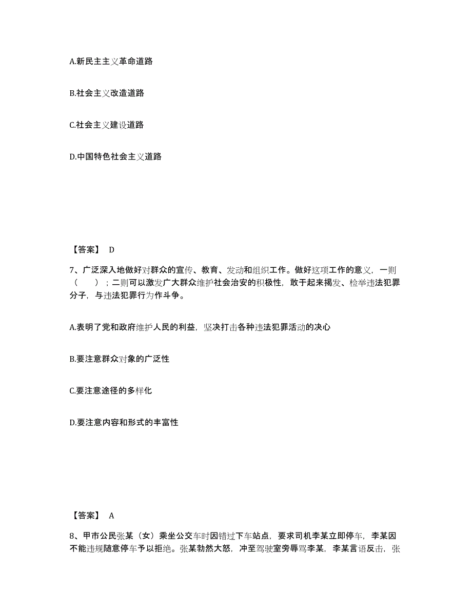 备考2025山西省朔州市公安警务辅助人员招聘高分题库附答案_第4页