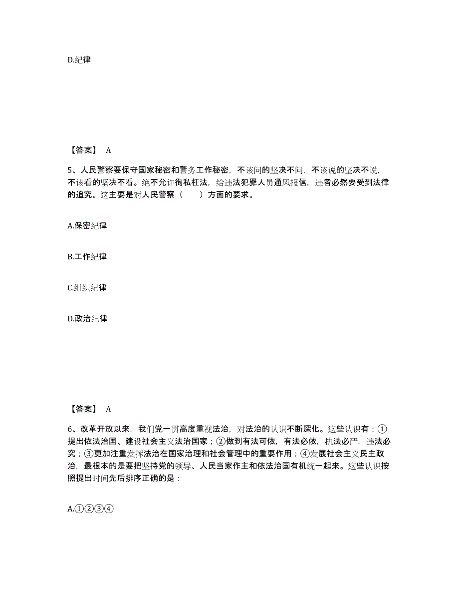 备考2025山西省长治市郊区公安警务辅助人员招聘自我检测试卷B卷附答案_第3页