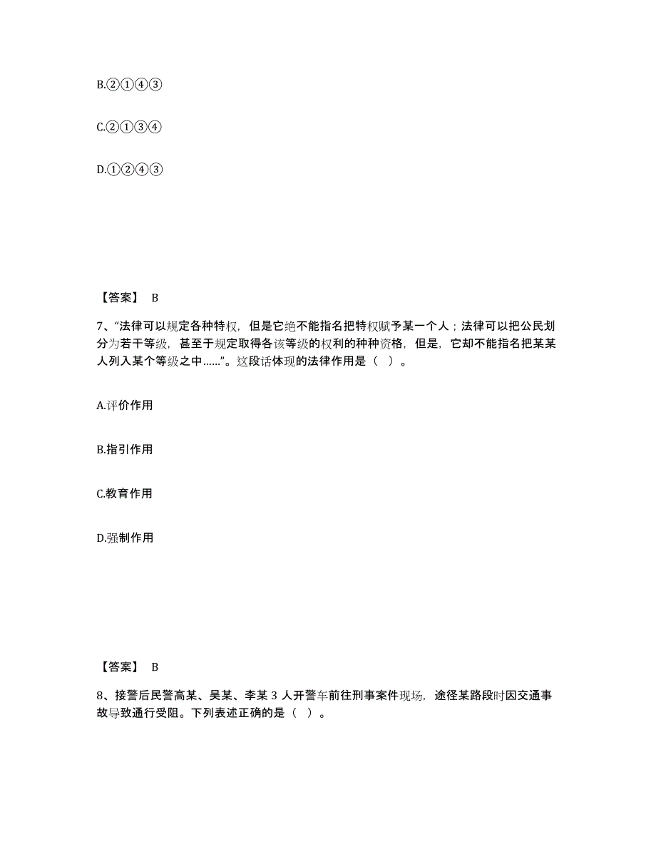 备考2025山西省长治市郊区公安警务辅助人员招聘自我检测试卷B卷附答案_第4页