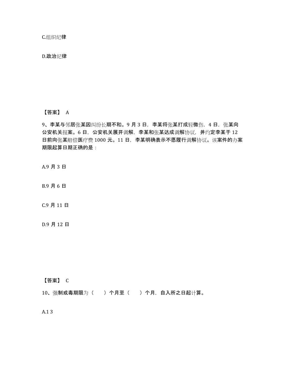 备考2025吉林省通化市集安市公安警务辅助人员招聘自我检测试卷A卷附答案_第5页