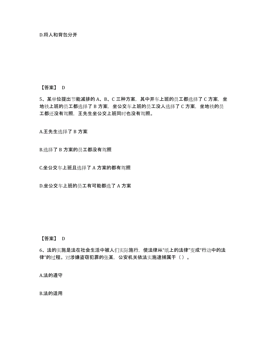 备考2025山西省朔州市右玉县公安警务辅助人员招聘考前冲刺模拟试卷B卷含答案_第3页