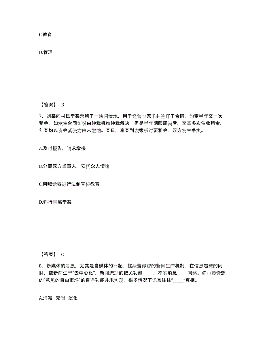 备考2025广西壮族自治区钦州市钦南区公安警务辅助人员招聘通关提分题库及完整答案_第4页