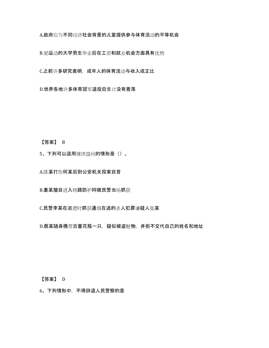 备考2025安徽省宿州市灵璧县公安警务辅助人员招聘过关检测试卷B卷附答案_第3页