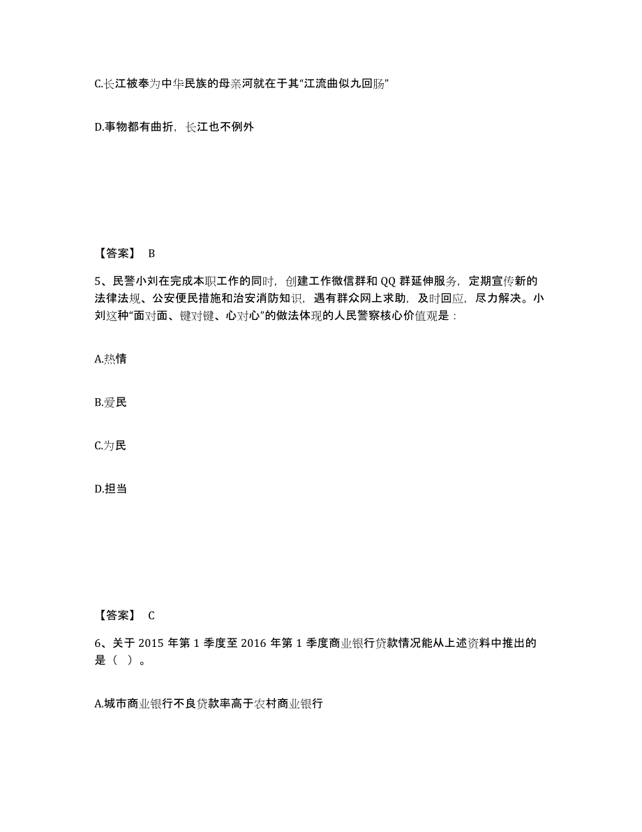 备考2025吉林省长春市绿园区公安警务辅助人员招聘综合练习试卷B卷附答案_第3页