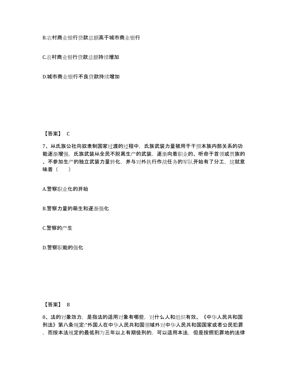 备考2025吉林省长春市绿园区公安警务辅助人员招聘综合练习试卷B卷附答案_第4页