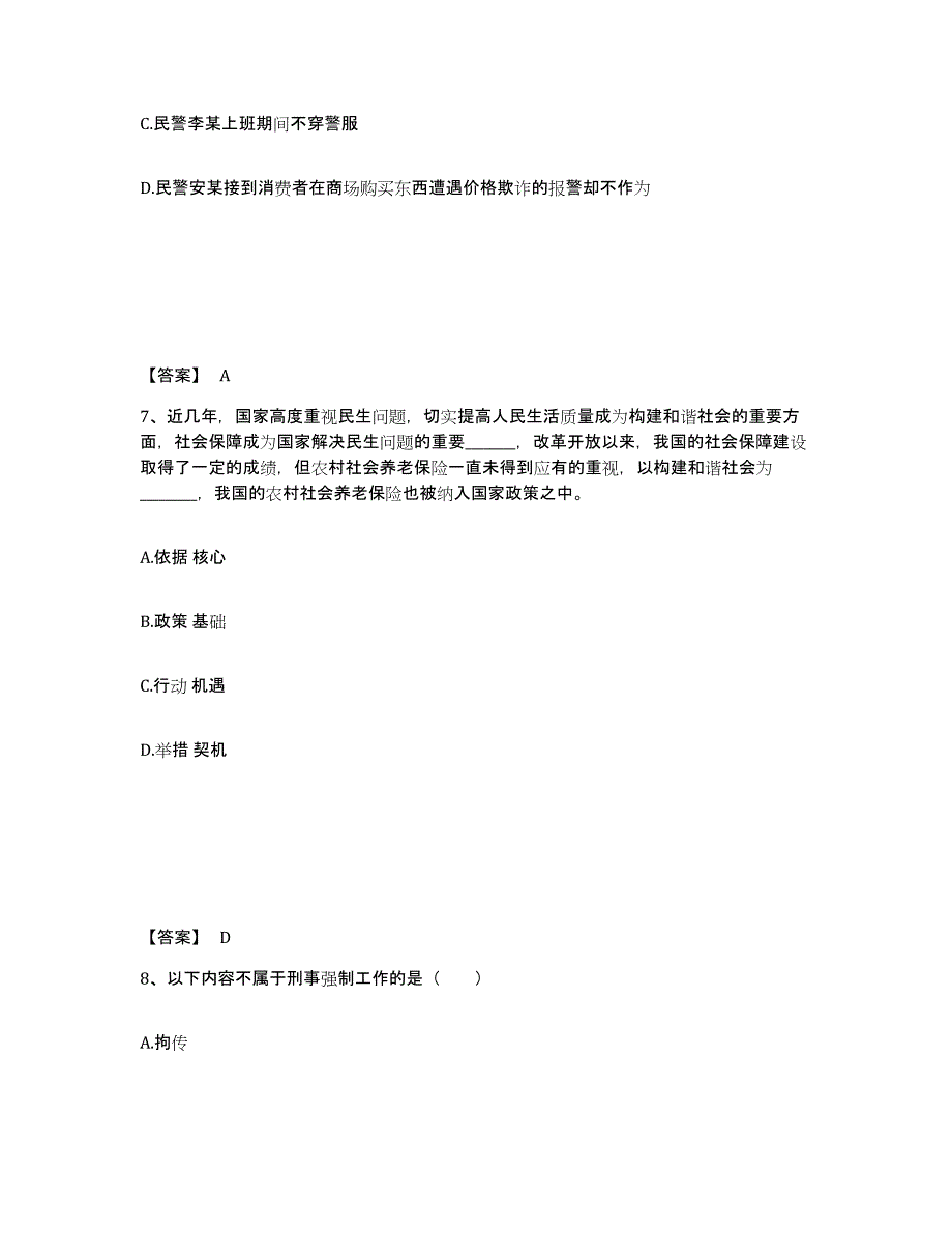 备考2025山西省长治市公安警务辅助人员招聘综合检测试卷A卷含答案_第4页