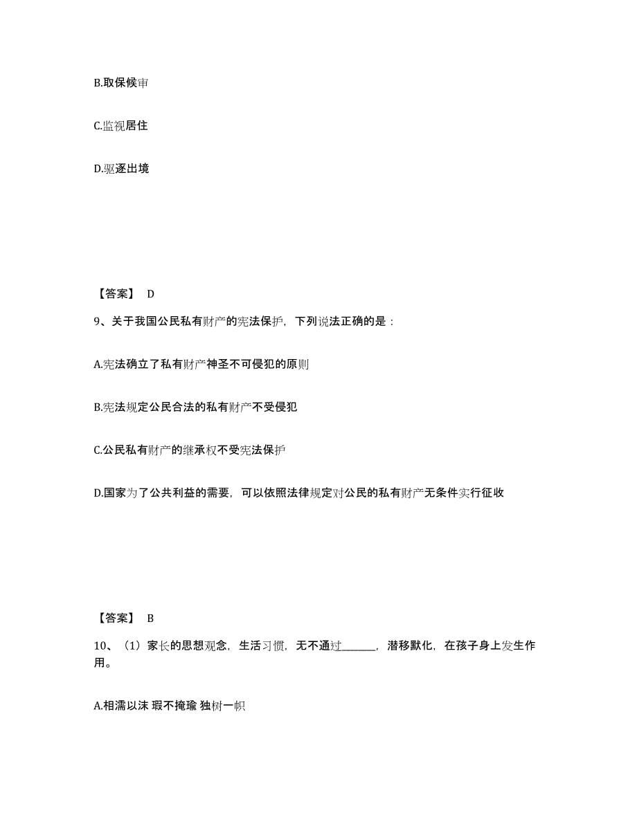 备考2025山西省长治市公安警务辅助人员招聘综合检测试卷A卷含答案_第5页