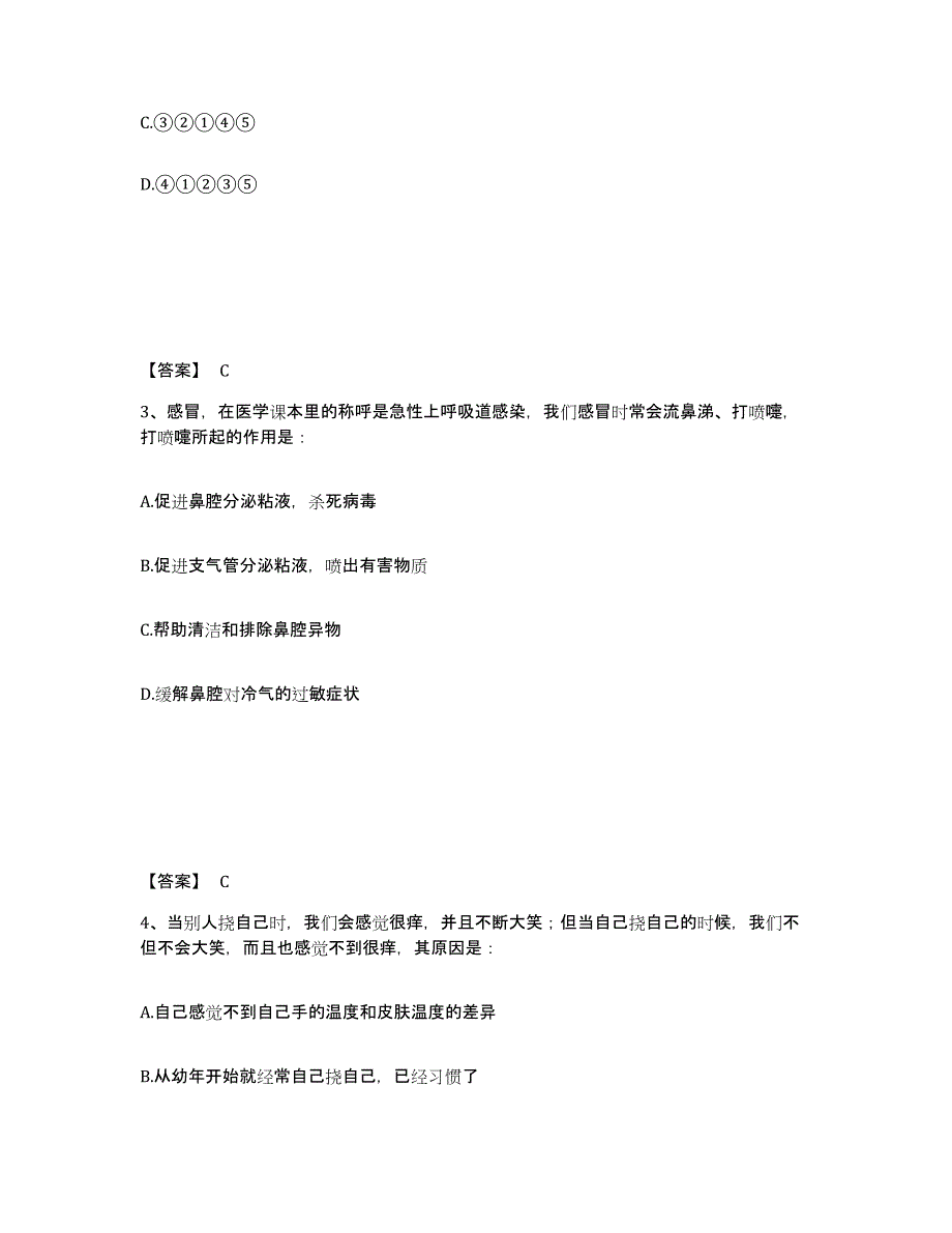 备考2025山东省临沂市苍山县公安警务辅助人员招聘模考预测题库(夺冠系列)_第2页