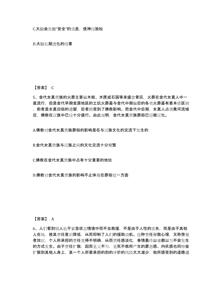 备考2025山东省临沂市苍山县公安警务辅助人员招聘模考预测题库(夺冠系列)_第3页