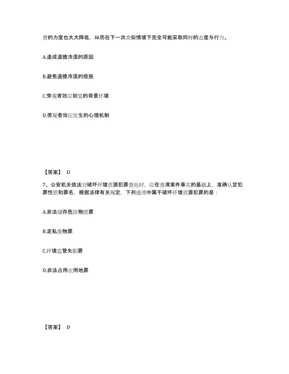 备考2025山东省临沂市苍山县公安警务辅助人员招聘模考预测题库(夺冠系列)_第4页