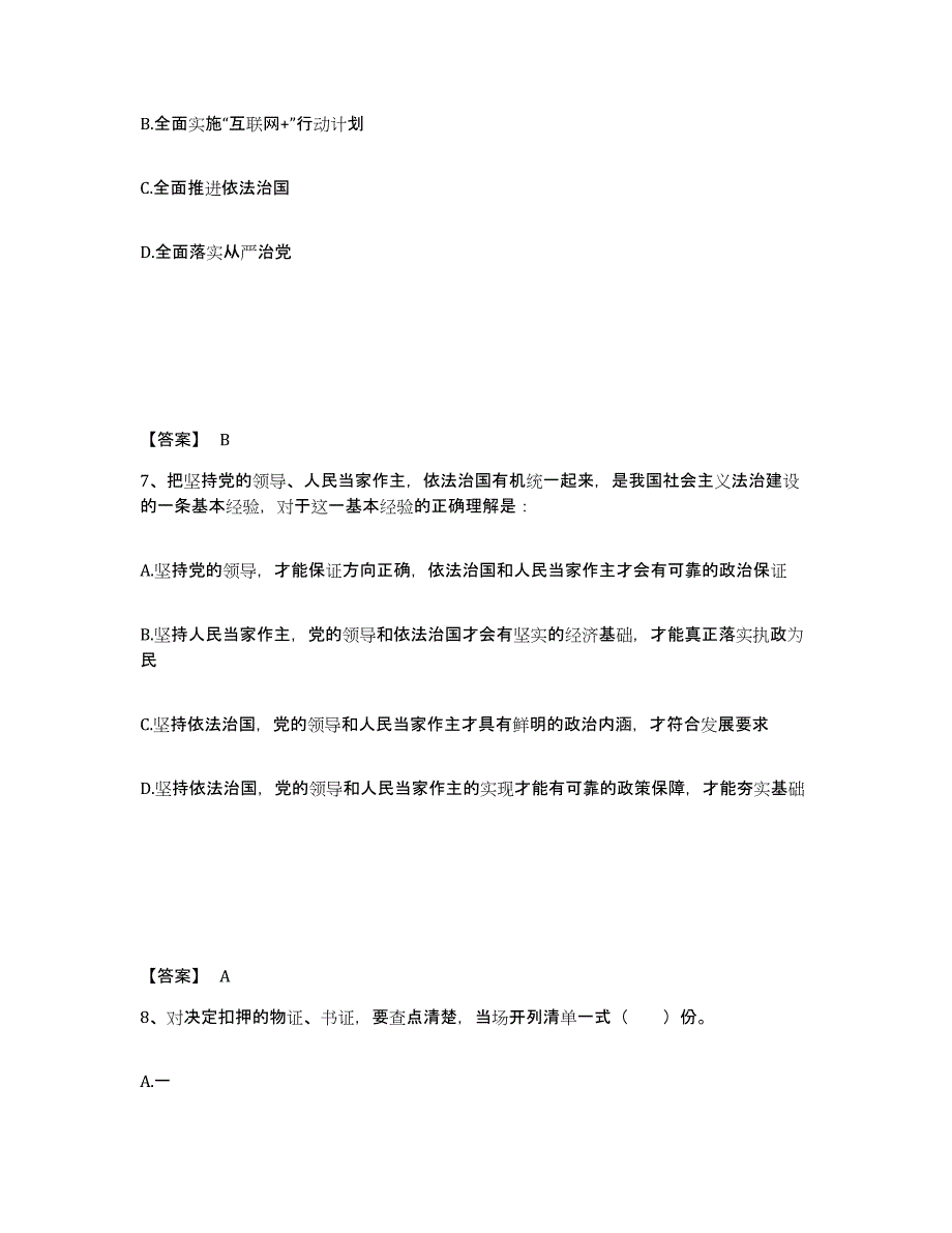 备考2025江西省吉安市安福县公安警务辅助人员招聘通关提分题库(考点梳理)_第4页