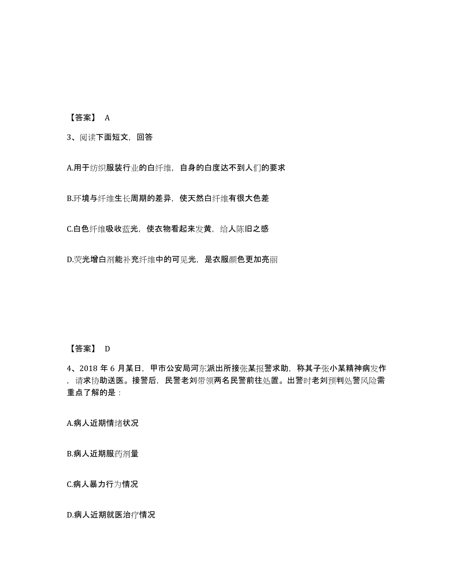 备考2025安徽省芜湖市镜湖区公安警务辅助人员招聘能力检测试卷B卷附答案_第2页