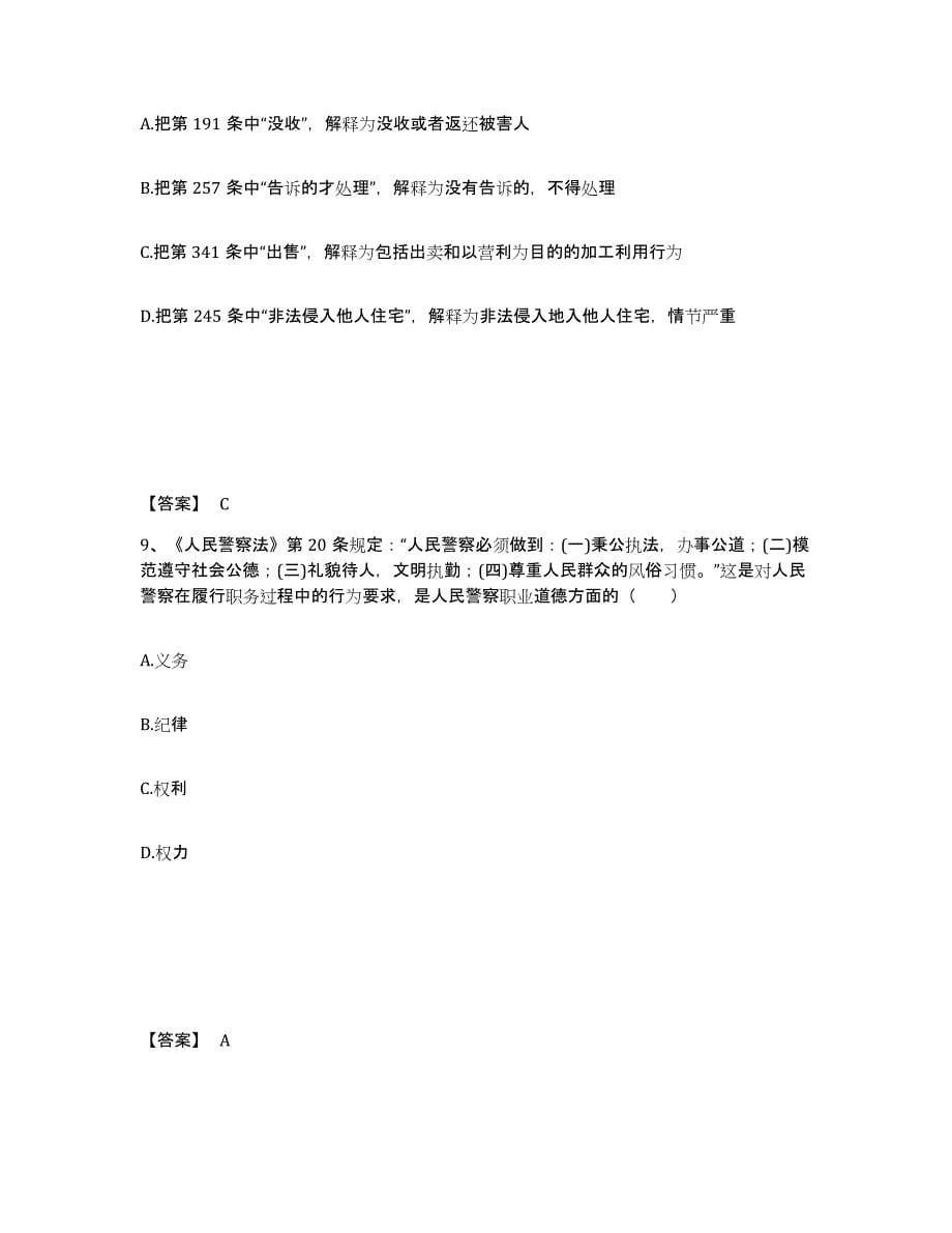 备考2025贵州省毕节地区金沙县公安警务辅助人员招聘综合练习试卷A卷附答案_第5页