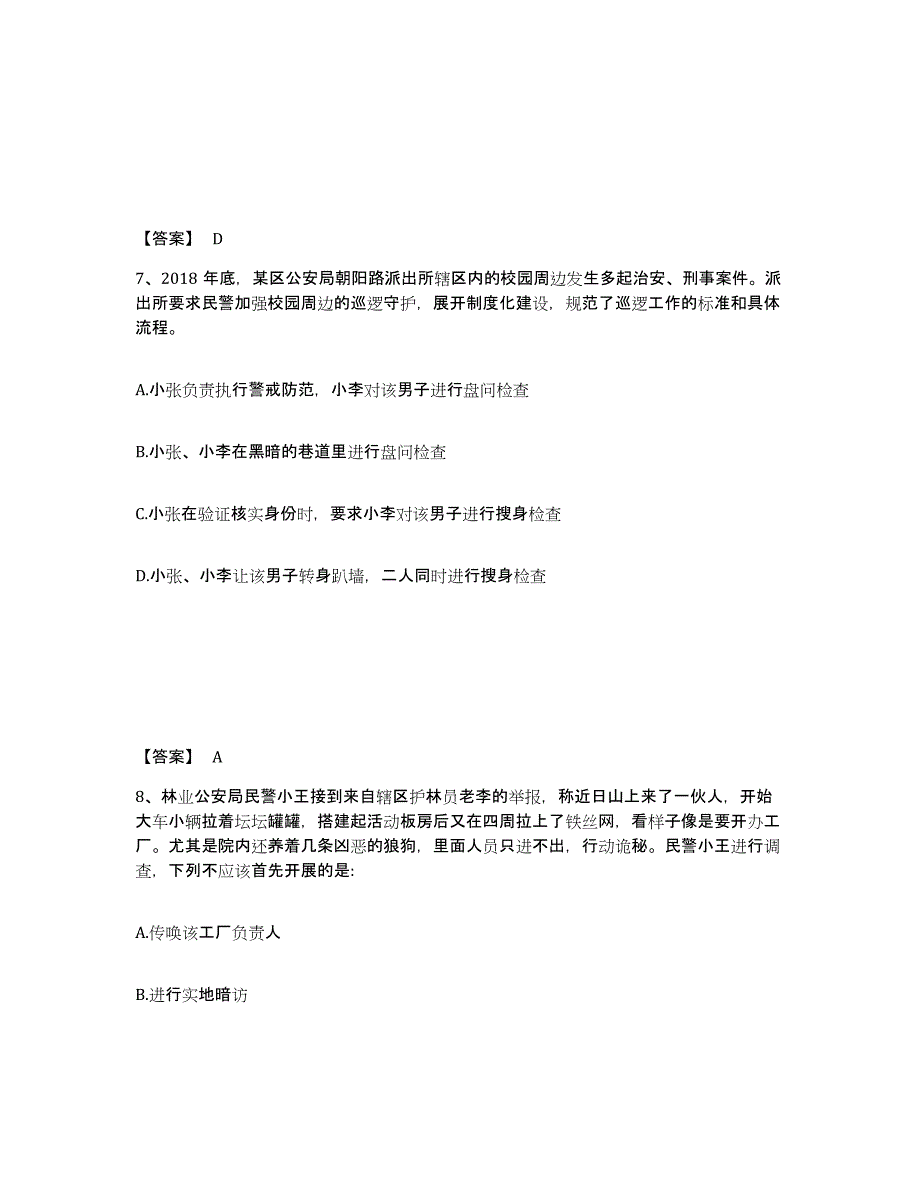 备考2025江苏省常州市金坛市公安警务辅助人员招聘题库练习试卷A卷附答案_第4页