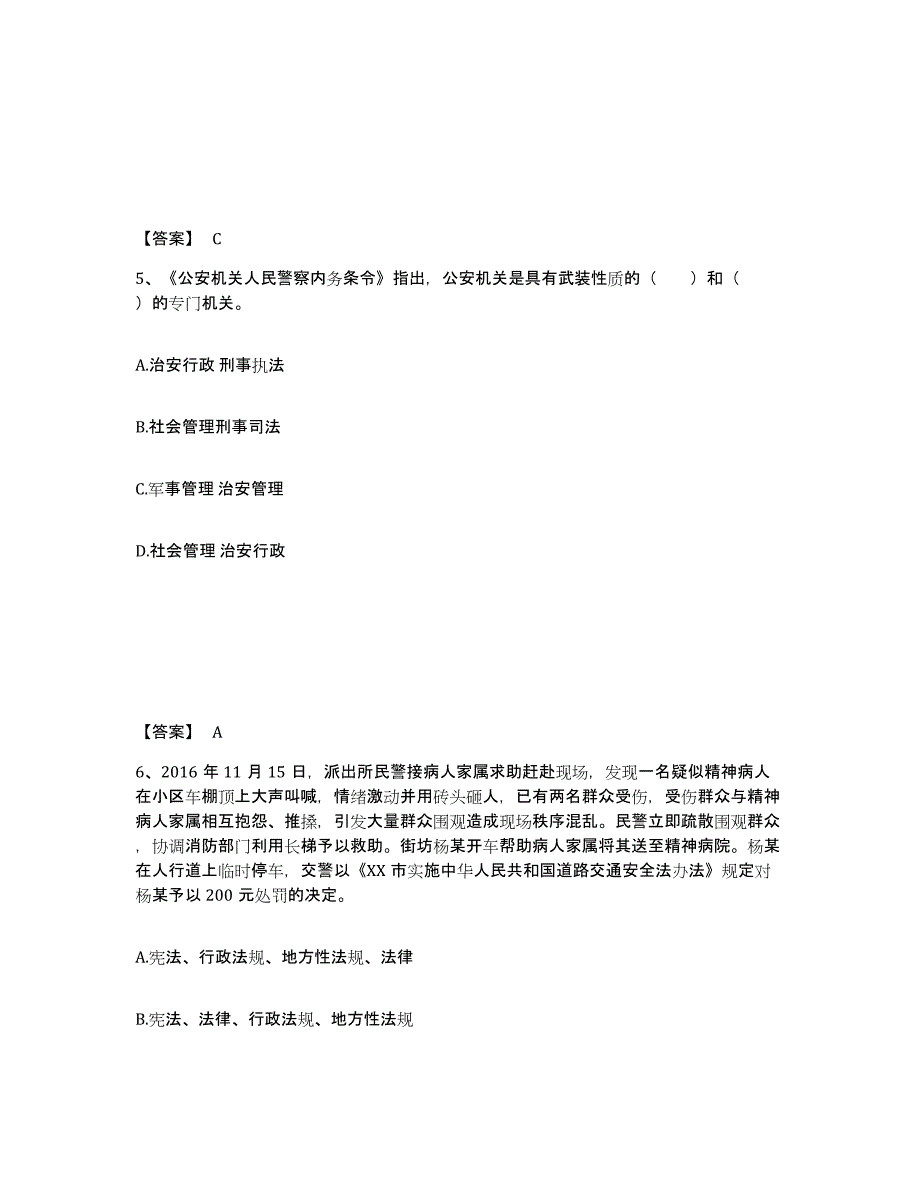 备考2025安徽省铜陵市铜陵县公安警务辅助人员招聘模拟考试试卷A卷含答案_第3页