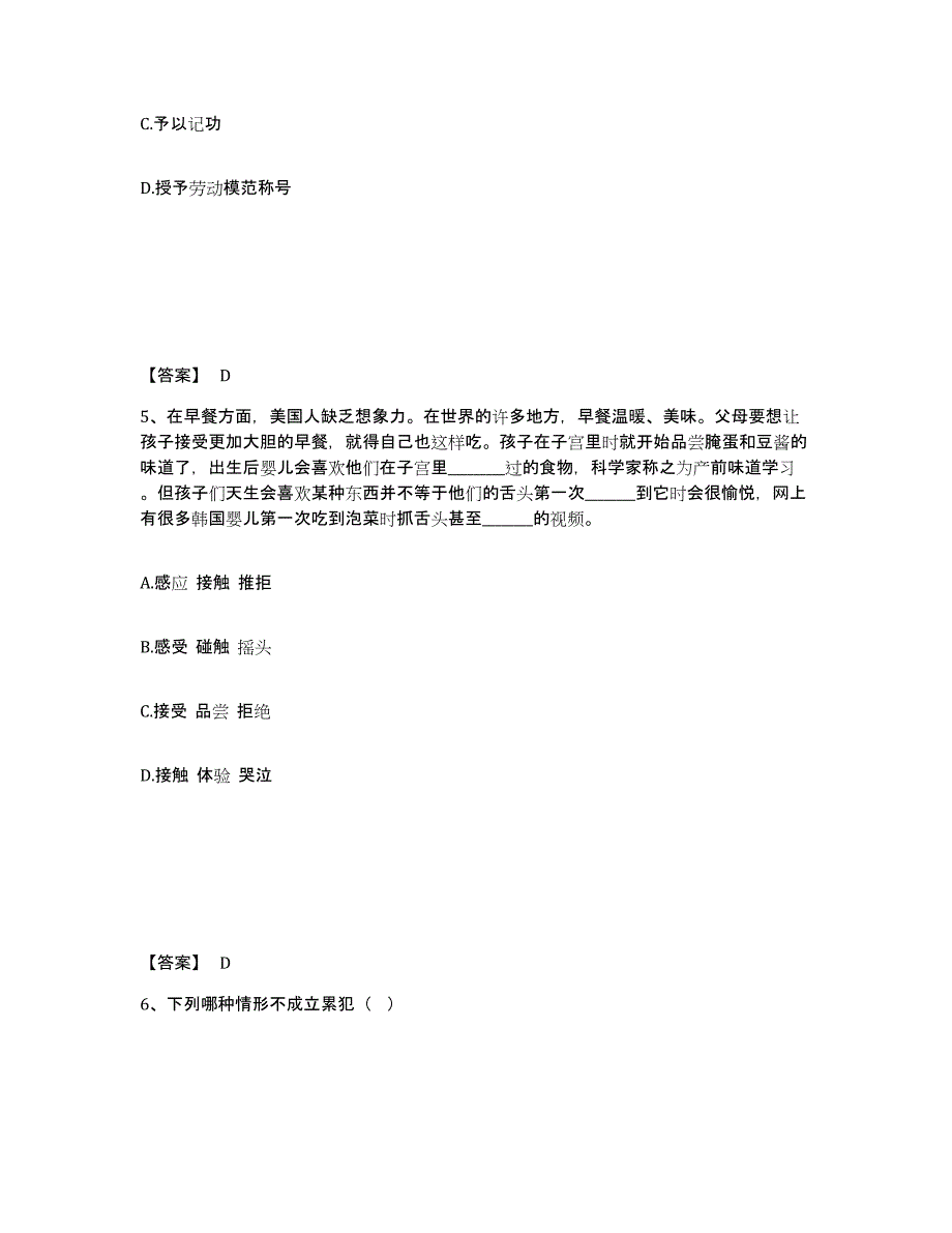 备考2025山西省长治市沁县公安警务辅助人员招聘能力测试试卷A卷附答案_第3页