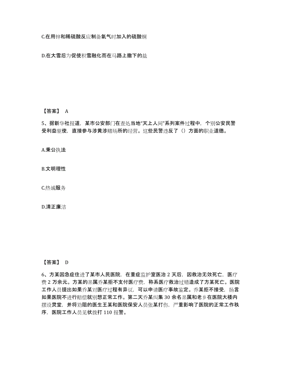 备考2025吉林省辽源市龙山区公安警务辅助人员招聘通关考试题库带答案解析_第3页