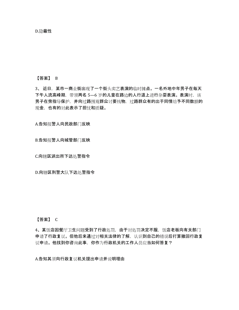 备考2025广东省清远市公安警务辅助人员招聘能力提升试卷B卷附答案_第2页