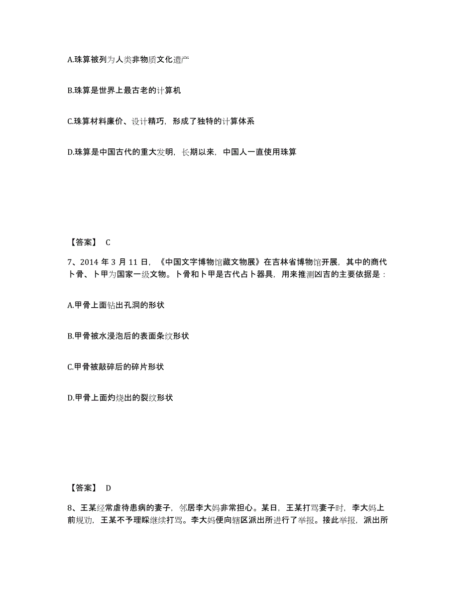 备考2025广东省清远市公安警务辅助人员招聘能力提升试卷B卷附答案_第4页