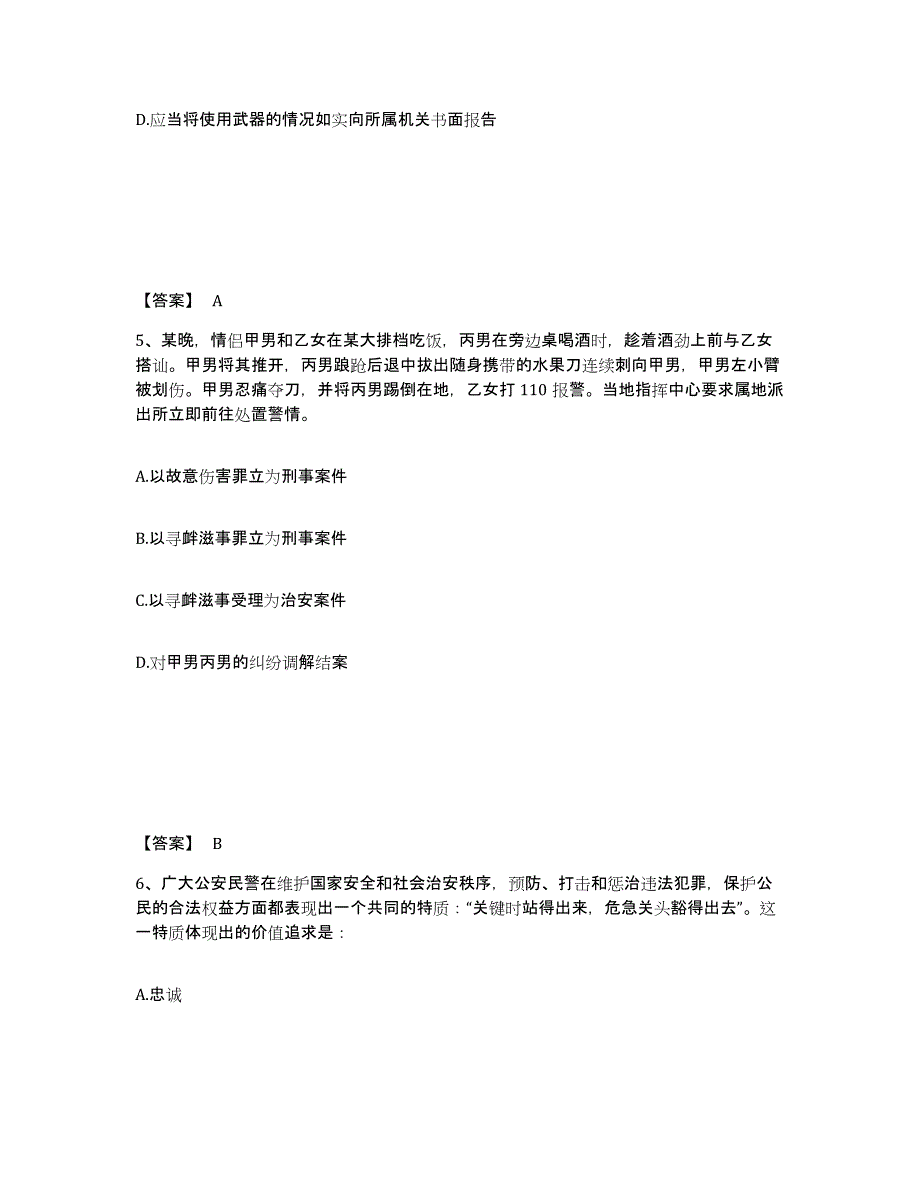 备考2025广西壮族自治区北海市海城区公安警务辅助人员招聘强化训练试卷B卷附答案_第3页