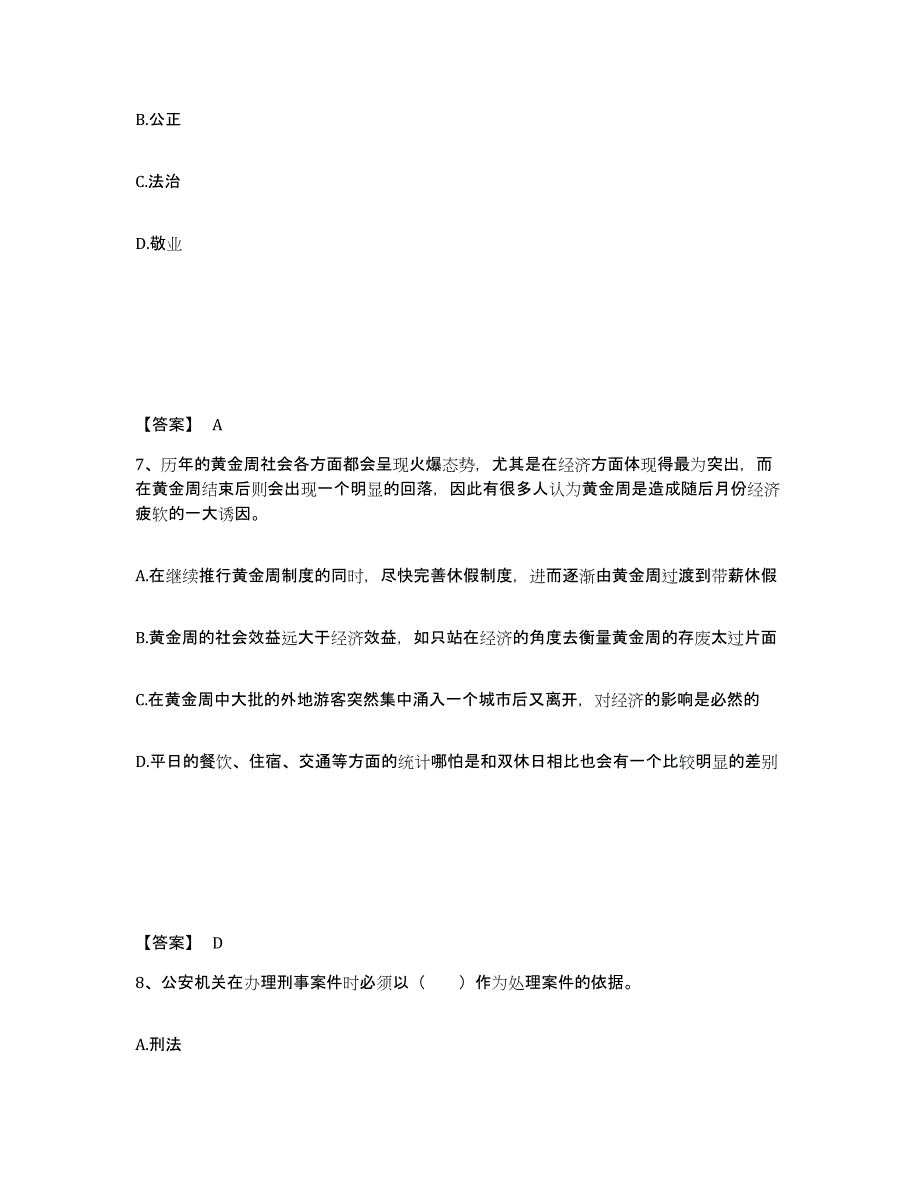 备考2025广西壮族自治区北海市海城区公安警务辅助人员招聘强化训练试卷B卷附答案_第4页