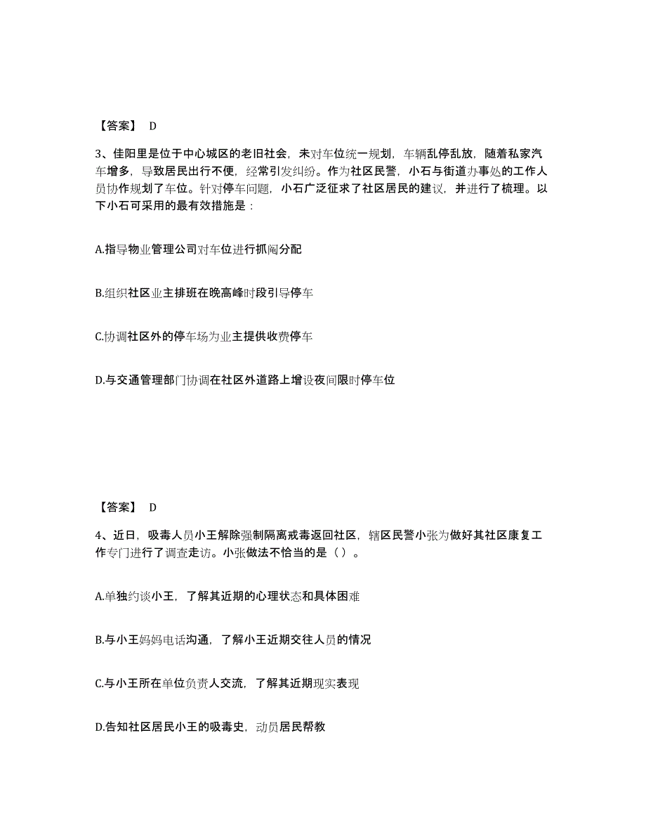 备考2025山西省临汾市古县公安警务辅助人员招聘题库综合试卷A卷附答案_第2页