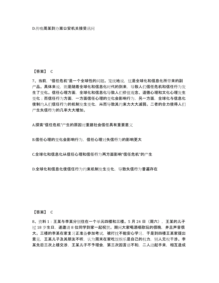 备考2025山西省临汾市古县公安警务辅助人员招聘题库综合试卷A卷附答案_第4页