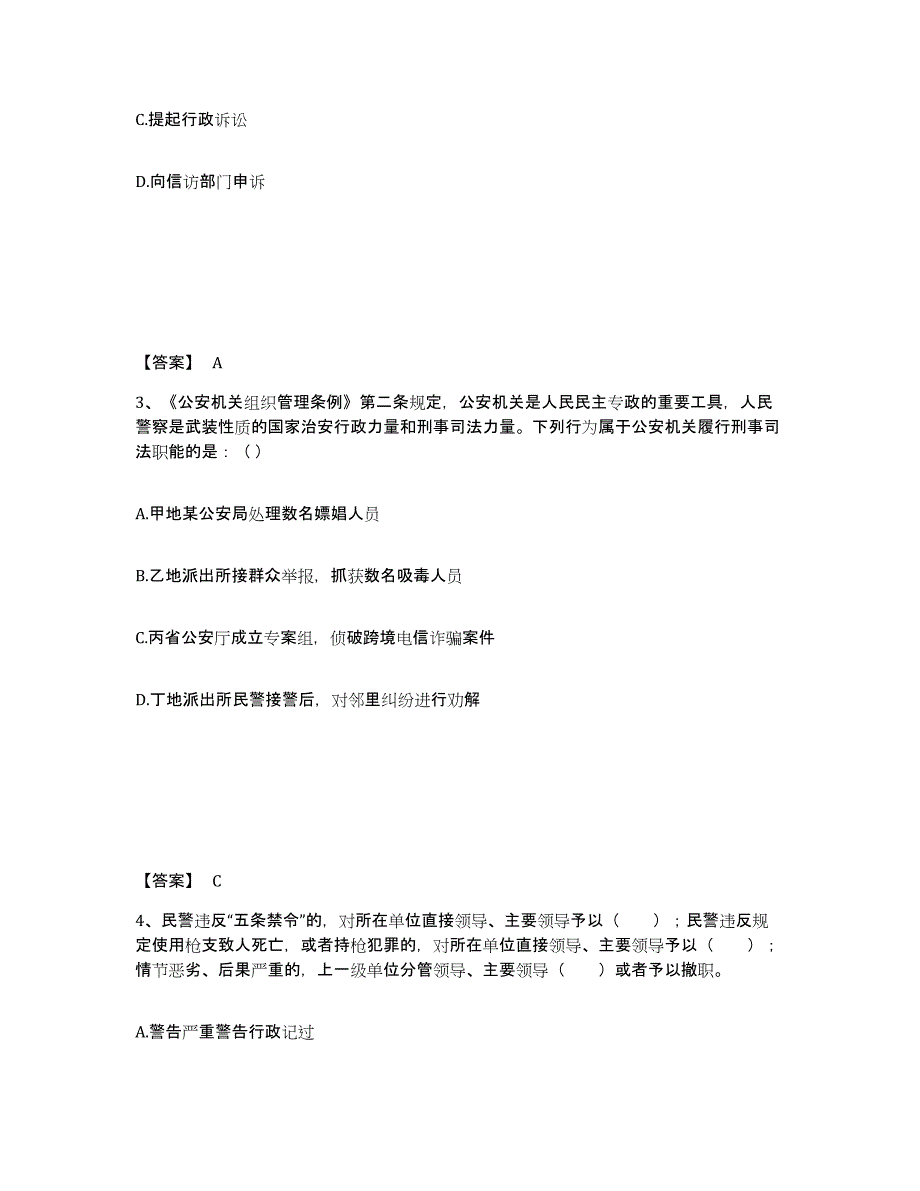 备考2025内蒙古自治区呼和浩特市回民区公安警务辅助人员招聘能力检测试卷A卷附答案_第2页