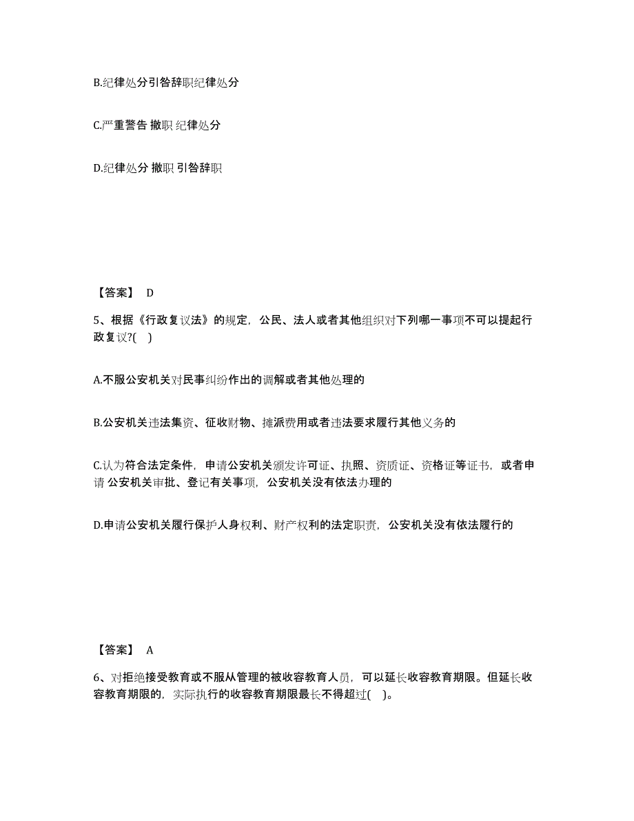 备考2025内蒙古自治区呼和浩特市回民区公安警务辅助人员招聘能力检测试卷A卷附答案_第3页