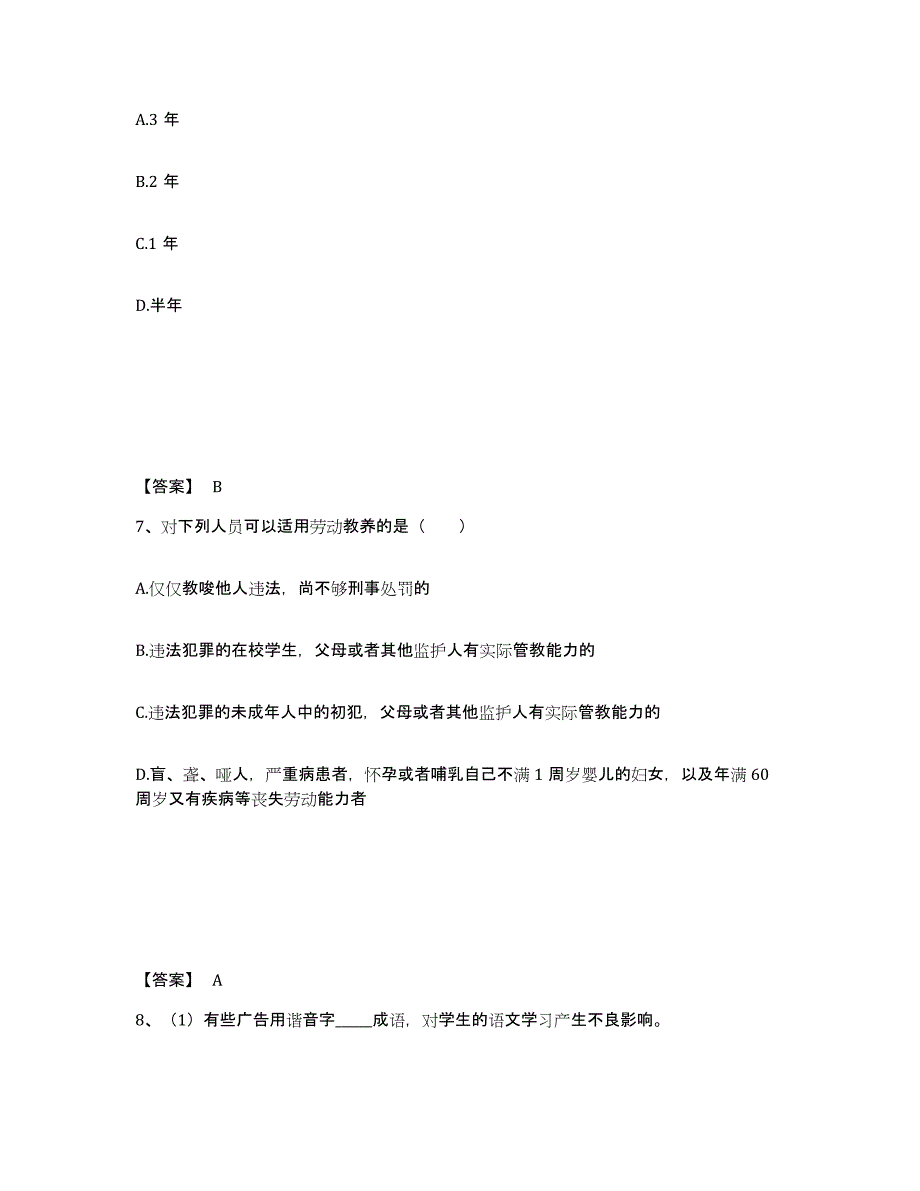 备考2025内蒙古自治区呼和浩特市回民区公安警务辅助人员招聘能力检测试卷A卷附答案_第4页